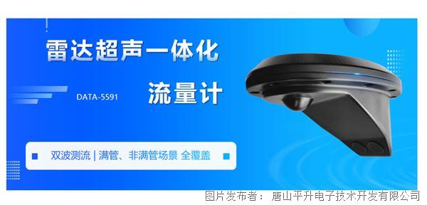 Radar ultrasonic multi-function flow meter Drainage network flow monitor Manhole liquid level monitoring equipment